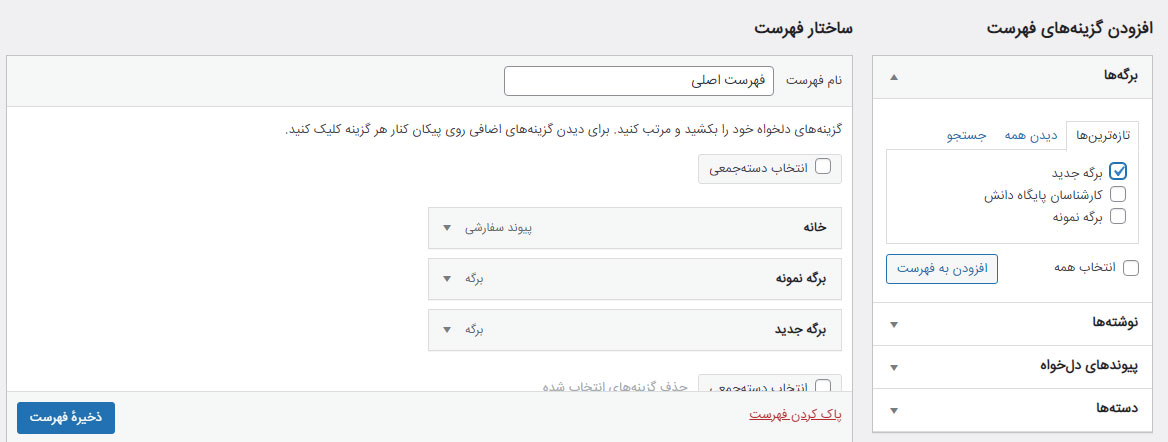 افزودن برگه جدید به فهرست