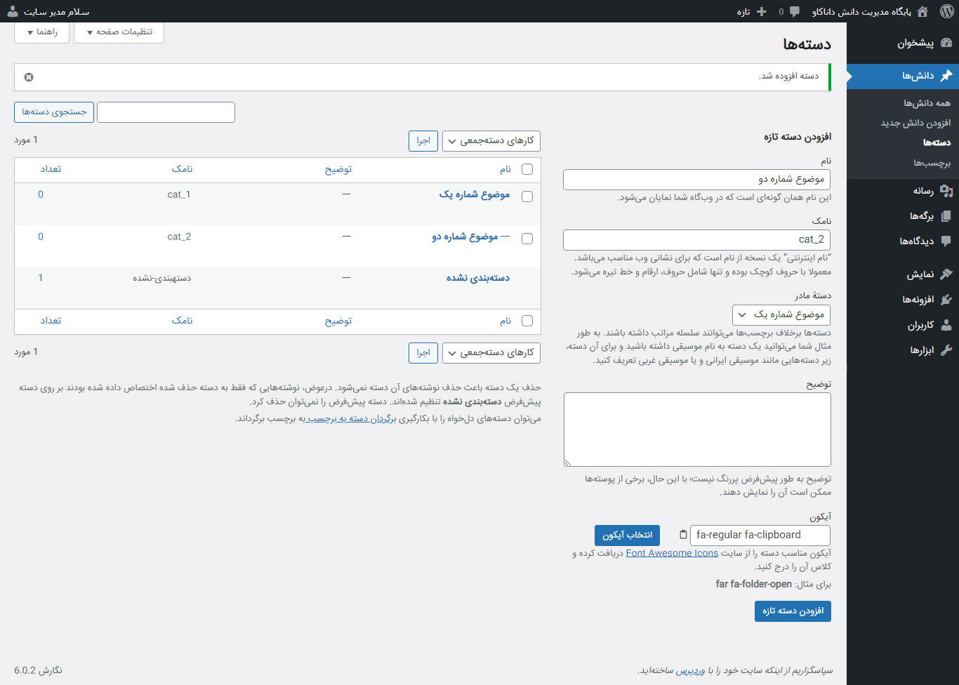 ایجاد زیرموضوع