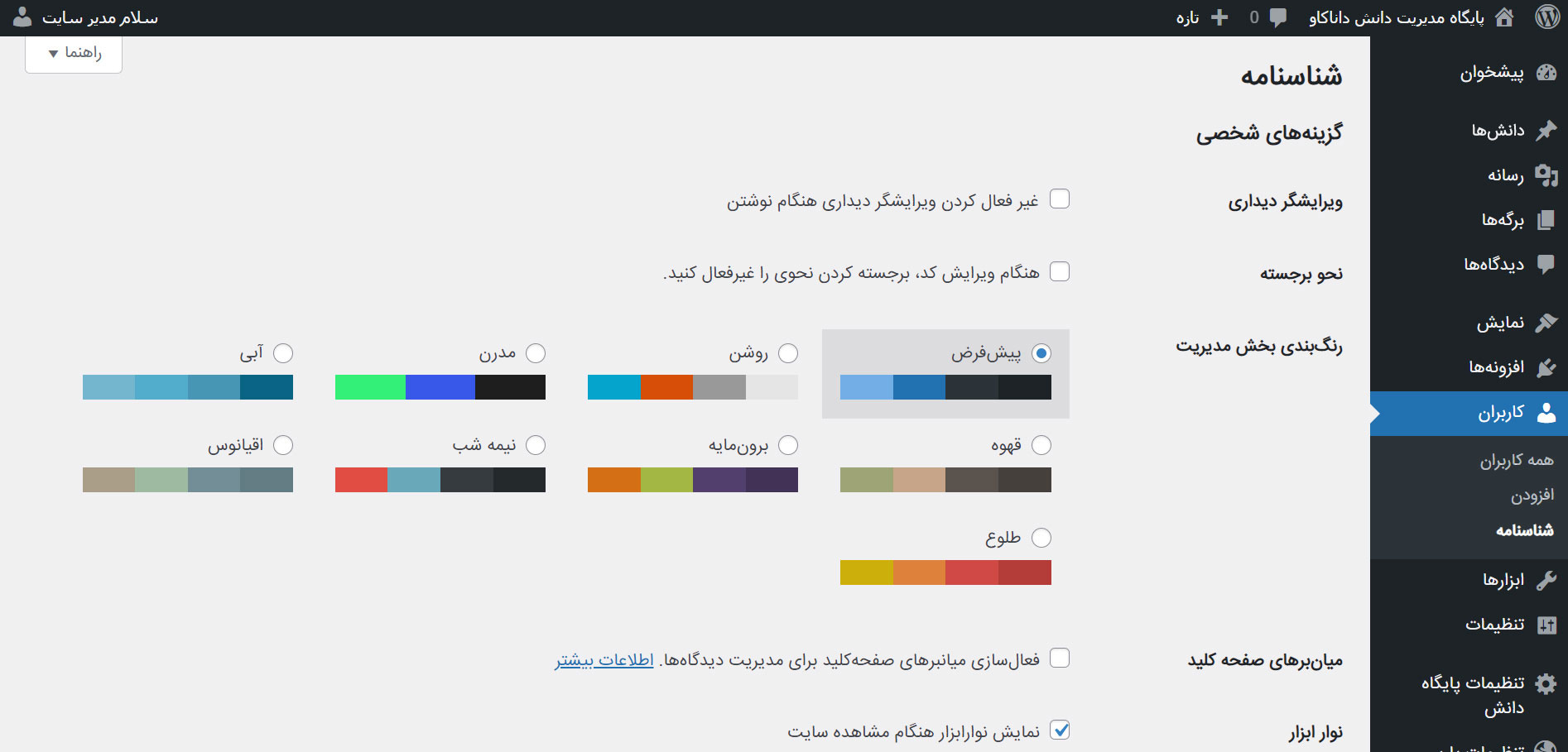 پروفایل کاربری